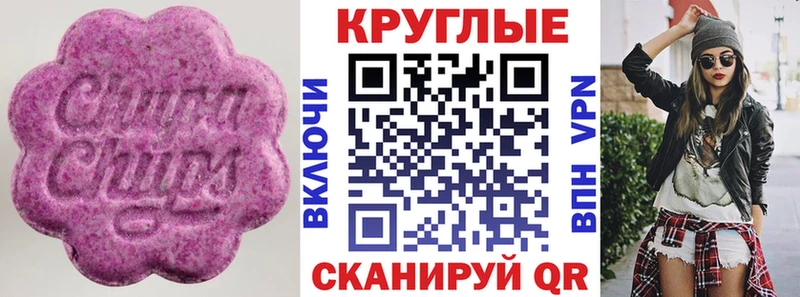 Ecstasy круглые  Купить  Называевск 